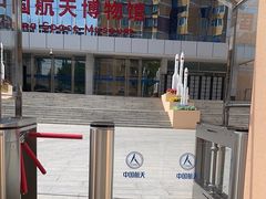 -中国航天博物馆