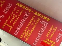 -铭辉沙嗲面(新街商业城店)