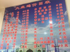 -东财大盘鸡(黑石礁店)