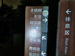 -梧桐山风景名胜区