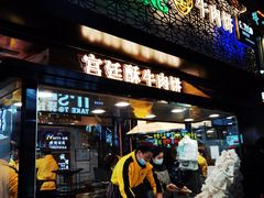 门面-蕃坊酥小蒙牛肉饼(怀远市场店)