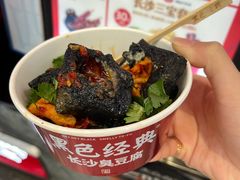 黑色经典长沙臭豆腐-黑色经典臭豆腐·湖南特产(步行街店)