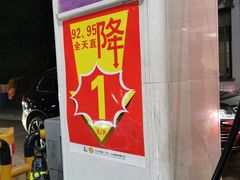 -中国石化金城加油站