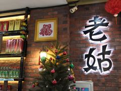 -老姑砂锅·烧烤天津菜(体北道店)