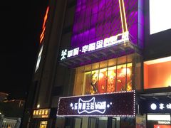 门面-御品轩(佳汇幸福里店)