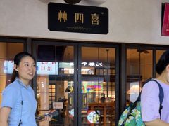 门面-林四喜·闽南传家菜(鼓浪屿店)