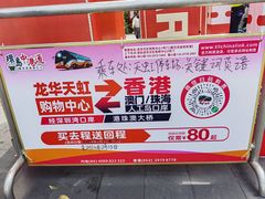 -天虹购物中心(深圳龙华店)