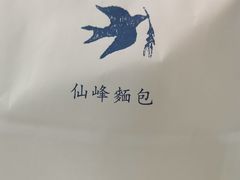 -仙峰天然面包(迎宾路店)