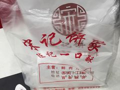 -宋记饼家(石门二路店)