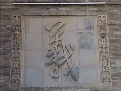 -关帝庙(大同古城)