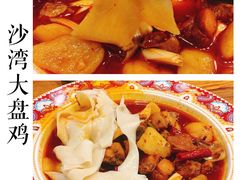 沙湾大盘鸡-塔哈尔·新疆盛宴(城西银泰店)