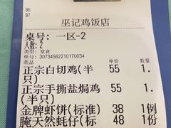 -巫记鸡饭店