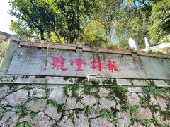 -龙井壹号·茶缘山景宴(龙井村店)