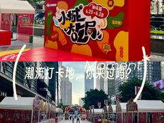 -福田卓悦INTOWN购物中心