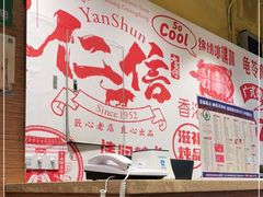 -仁信双皮奶(庙前直街店)