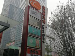 -连城·新天地(福华一路店)