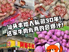 -阿娟牛肉丸·手打牛肉丸·现做现卖