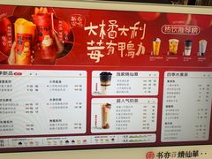 -书亦烧仙草(北大街店)