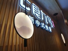 门面-七食九号食堂(东丽空港店)