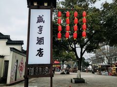 -绍兴鲁迅故里·沈园景区