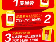 -麦当劳(杭州西湖银泰百货店)