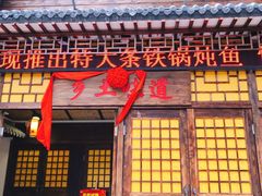 门面-翁家大院(西美·五洲天地店)