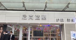 -宝诗护肤造型