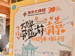 -南京大牌档(龙江新城市广场店)