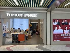 -海马体照相馆(上海宝山万达广场店)