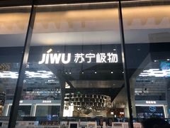 -苏宁极物(苏宁生活广场店)