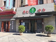 -萧记三鲜烩面(黄河路店)