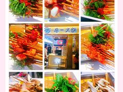 茴香牛肉-串一火锅(赛格国际购物中心店)