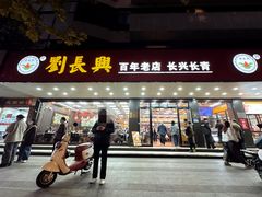 -刘长兴(卫岗店)