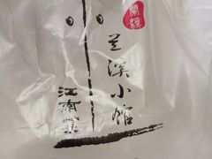-兰溪小馆(东直门簋街店)
