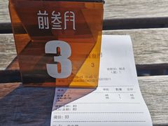 -前叁門