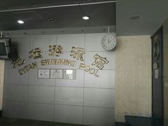 -地坛游泳馆