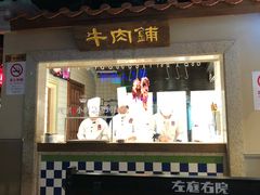 门面-左庭右院鲜牛肉火锅(新梅广场店)