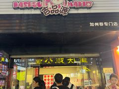 -吉品源(农院路店)