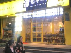 -龙奎老牛市井火锅