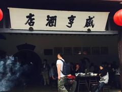 -咸亨酒店•非遗绍兴菜•中华老字号(堂吃餐厅)