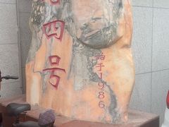 -托克逊老四号餐厅