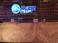-牧歌KTV(观前店)