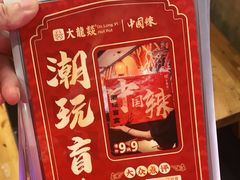 -大龙燚火锅(南山大道店)