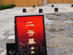 -北京大葆台遗址博物馆