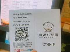 -袁妈红豆汤(重庆总店)