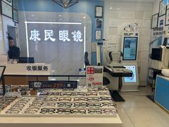 -康民眼镜