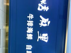-炭烤麻里·臻选自助烤肉料理(观音桥大融城店)