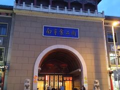 -南市食品街
