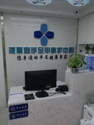 点击看大图 -派恩宜灰指甲鸡眼嵌甲手足癣