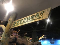 -陕西自然博物馆